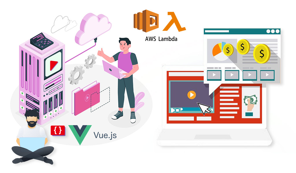 【Vue.js+AWSサーバレス】効率と性能を考慮した動画配信プラットフォームの構築