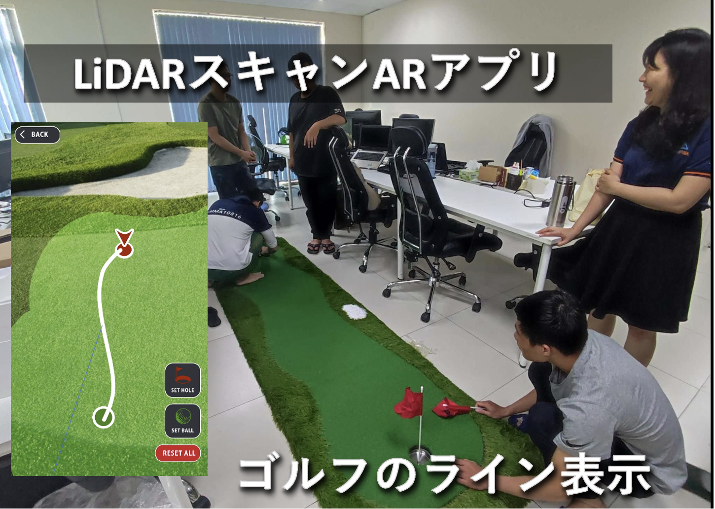 iPhoneの LiDARスキャンでゴルフのラインを表示するARアプリの研究開発