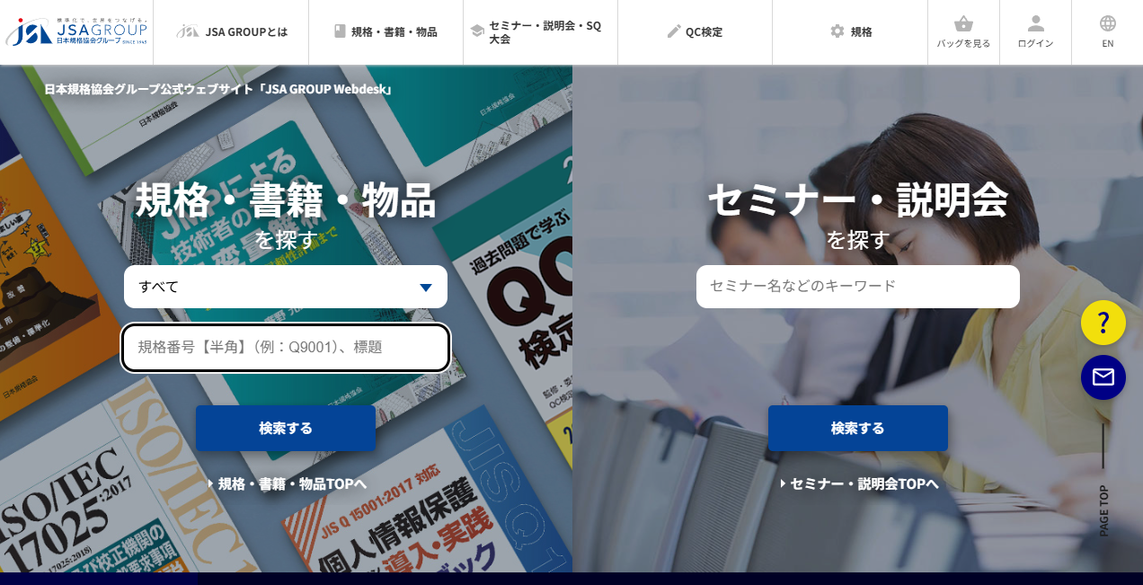 （参考：日本規格協会「QC検定」） 
