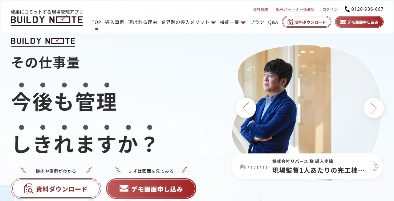 典:BUILDYNOTE公式サイト