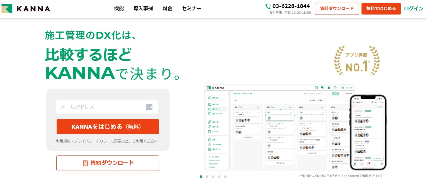 出典:KANNA公式サイト