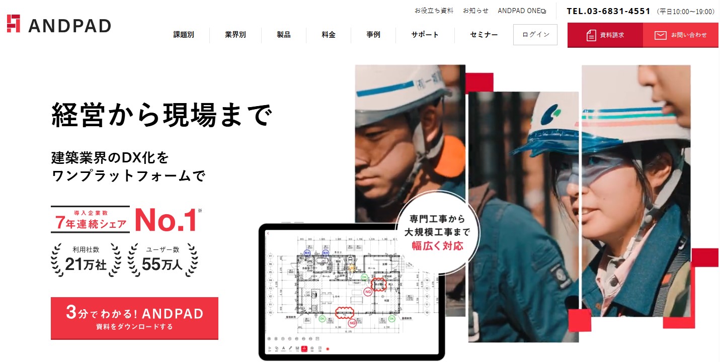 出典:ANDPAD公式サイト