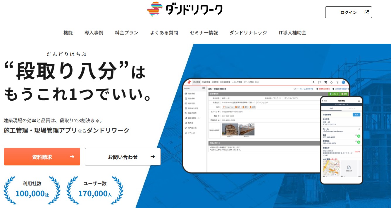 出典:ダンドリワーク公式サイト