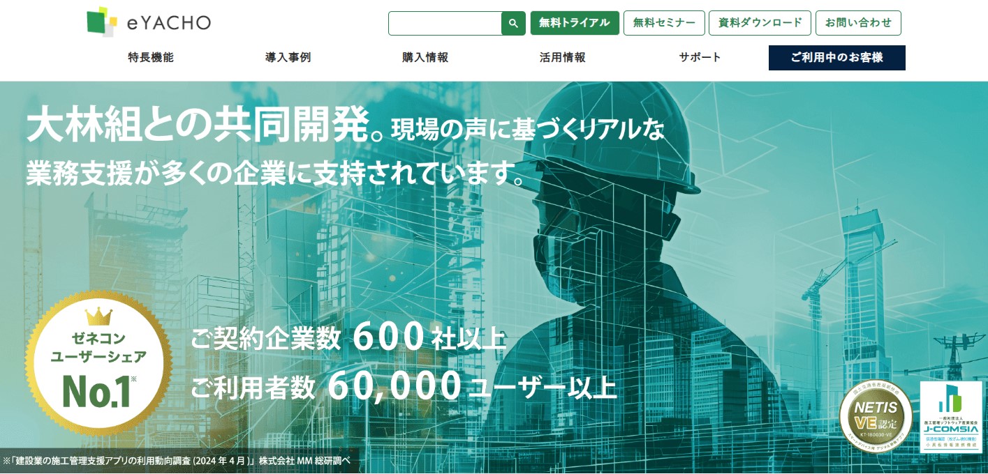 出典:eYACHO公式サイト