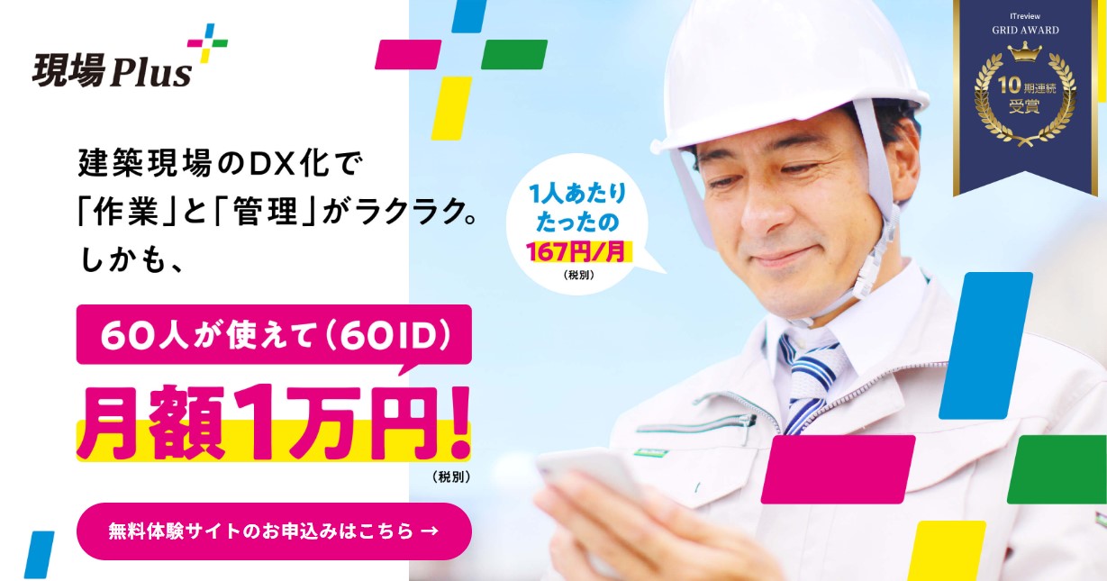 現場Plus公式サイト
