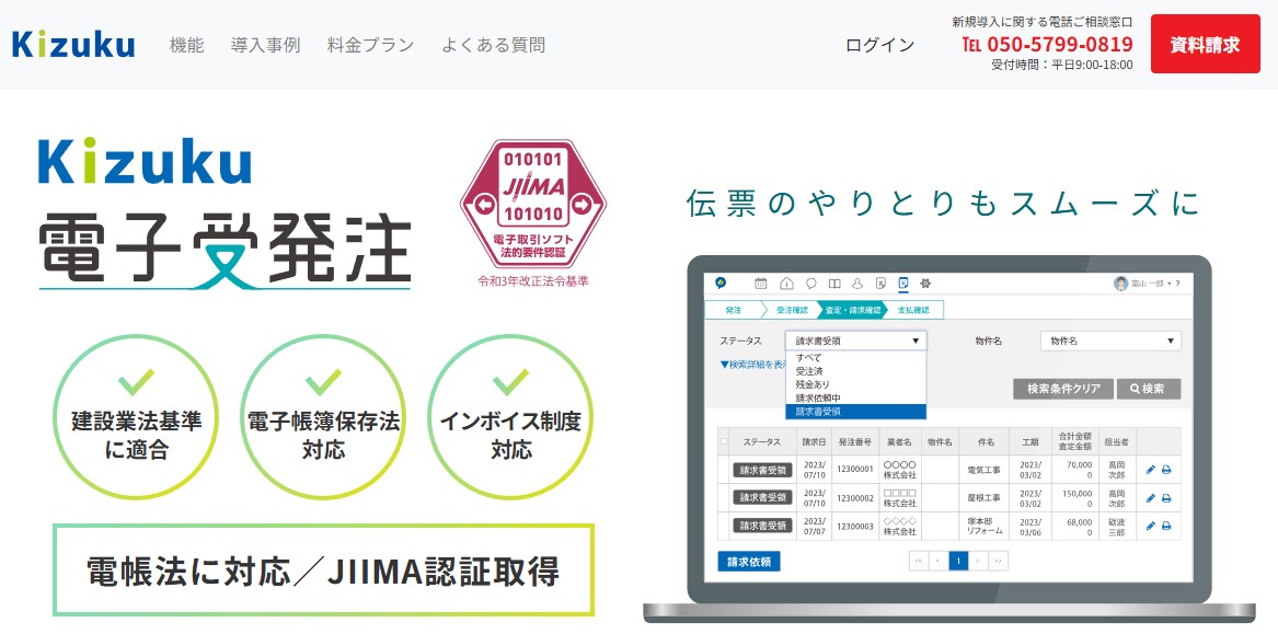典:Kizuku公式サイト
