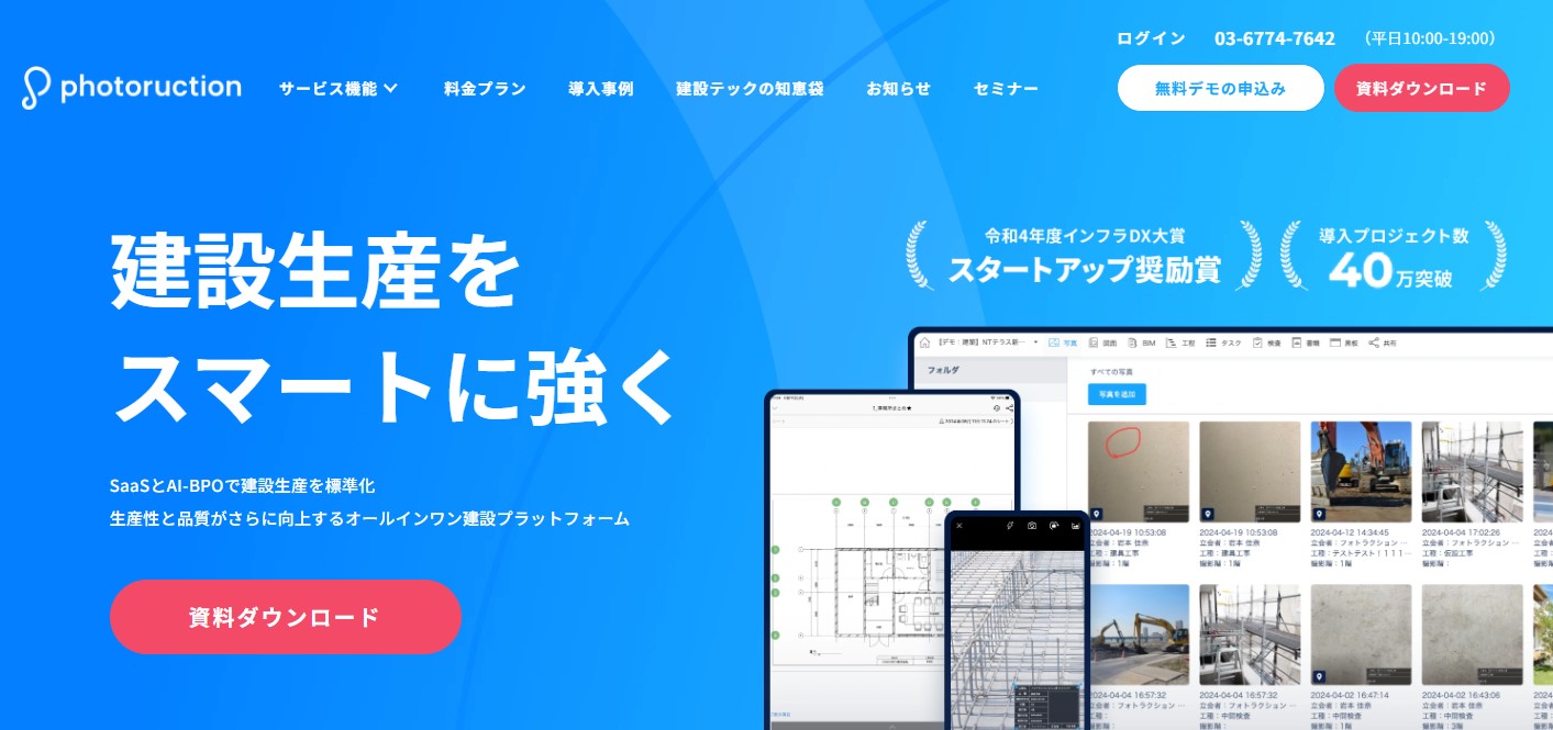 出典:Photoruction公式サイト