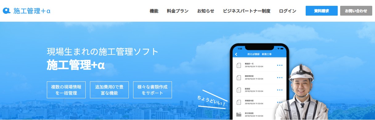 出典:施工管理+α公式サイト