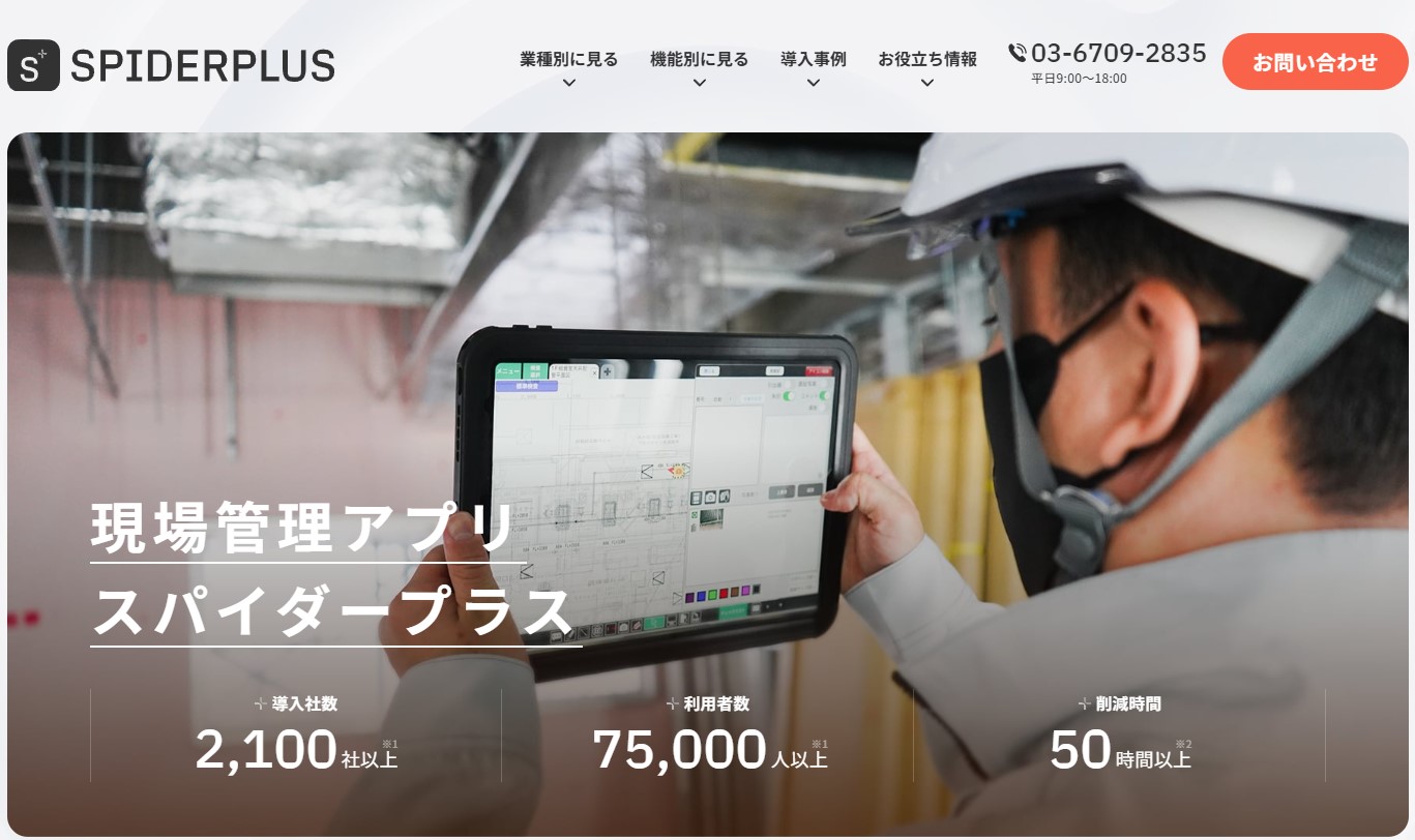 出典:SPIDERPLUS公式サイト